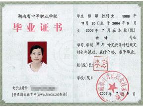 湖南省中專畢業證樣本及圖片